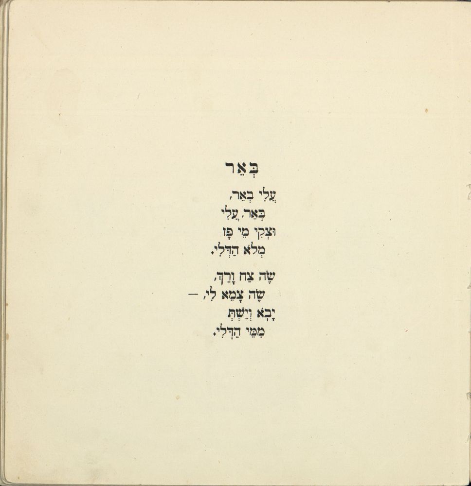 Scan 0019 of ספר הדברים