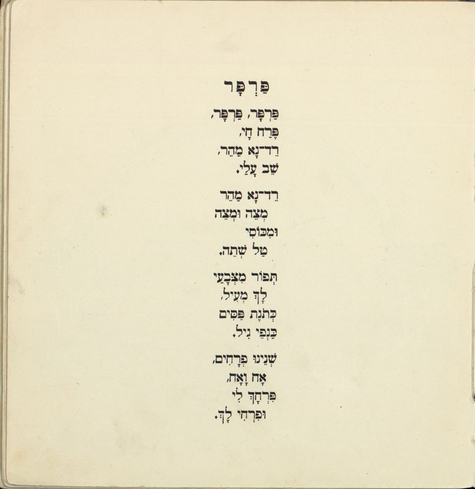 Scan 0021 of ספר הדברים