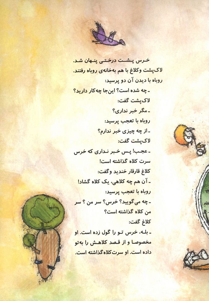 Scan 0023 of خرس با کلاه خرس بی کلاه