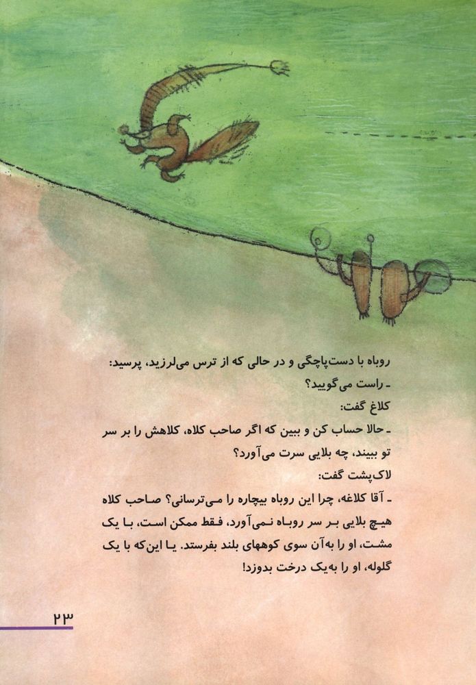 Scan 0027 of خرس با کلاه خرس بی کلاه