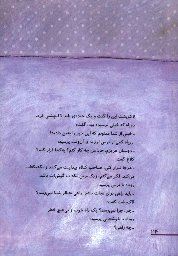 Scan 0028 of خرس با کلاه خرس بی کلاه