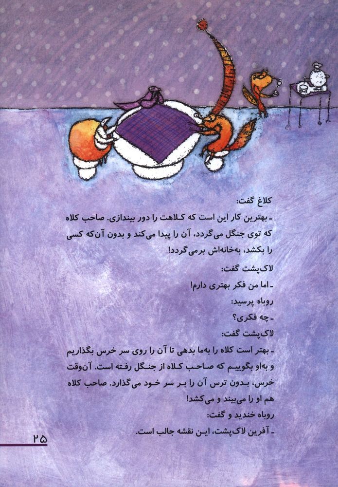 Scan 0029 of خرس با کلاه خرس بی کلاه