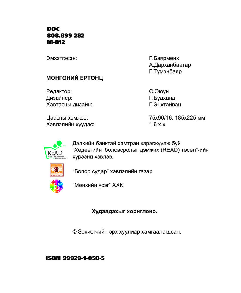 Scan 0004 of Мөнгөний ертөнц