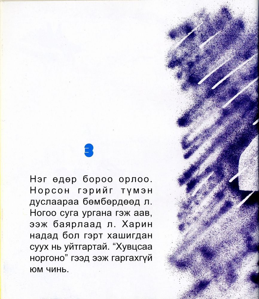 Scan 0010 of Долоон бөхтзй тэмээ