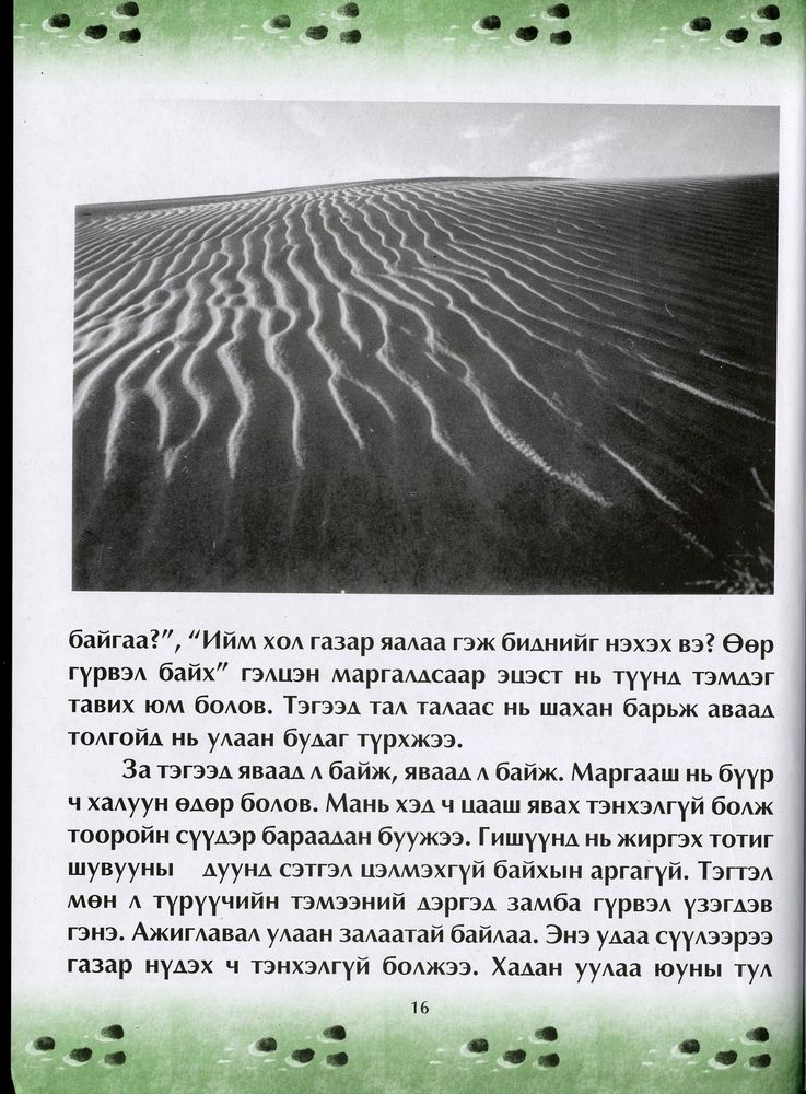 Scan 0020 of Чулуун домог