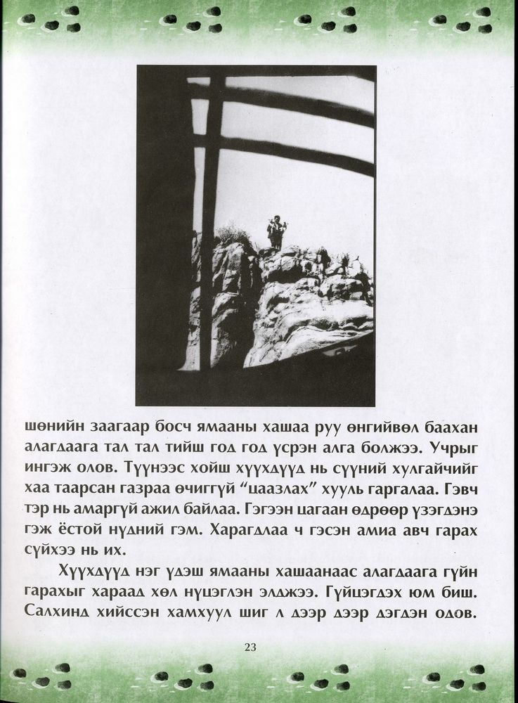 Scan 0027 of Чулуун домог