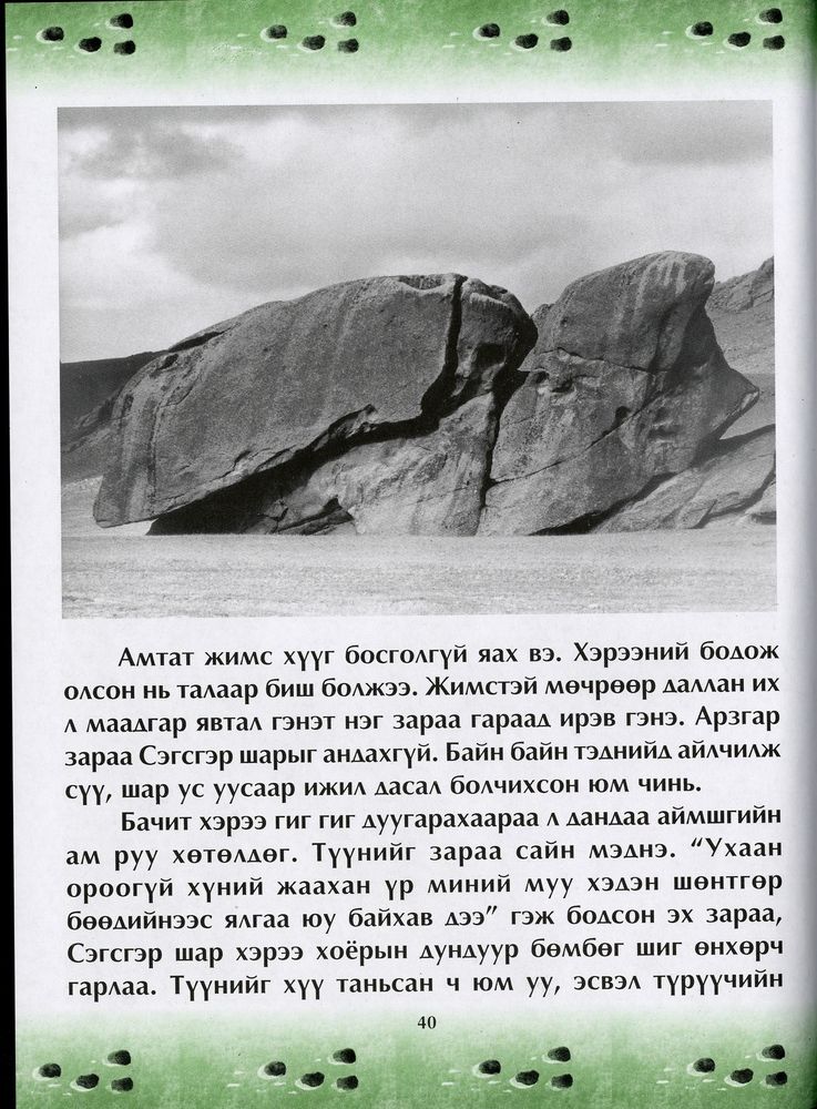 Scan 0044 of Чулуун домог