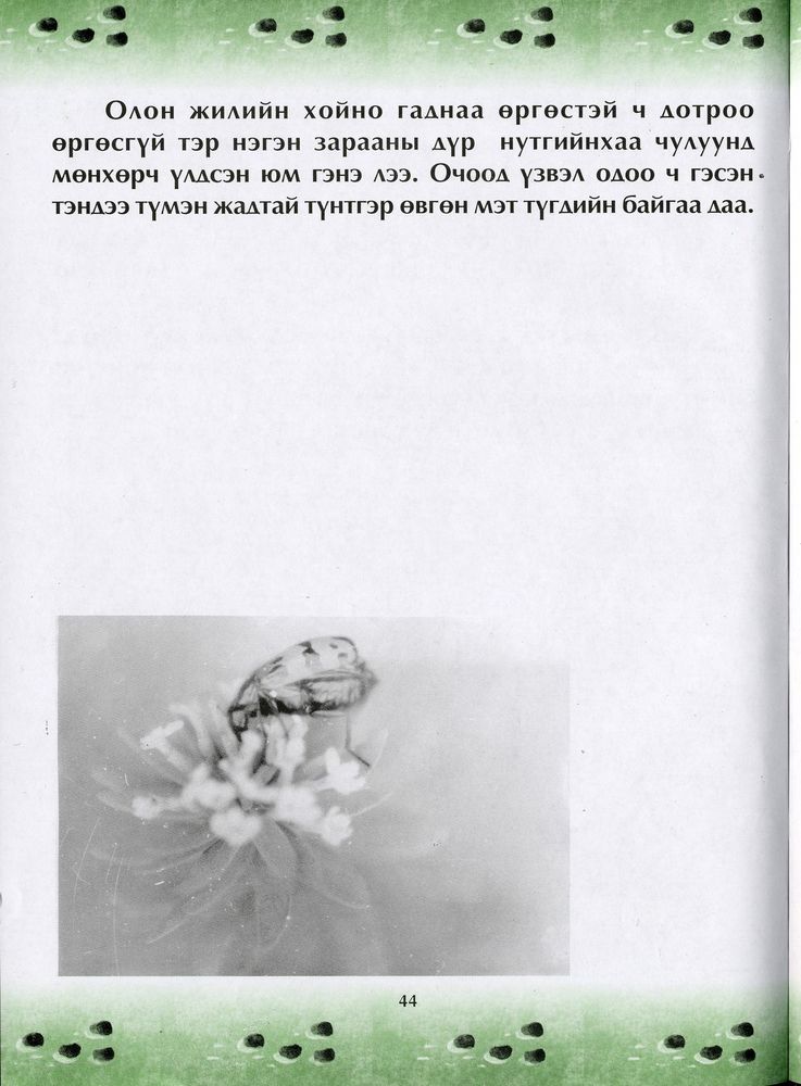 Scan 0048 of Чулуун домог