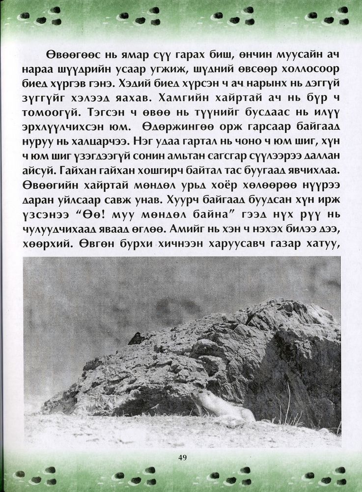 Scan 0053 of Чулуун домог