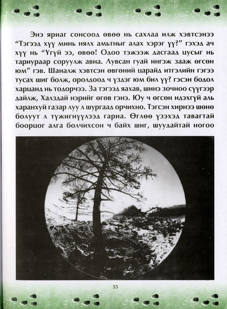 Scan 0059 of Чулуун домог