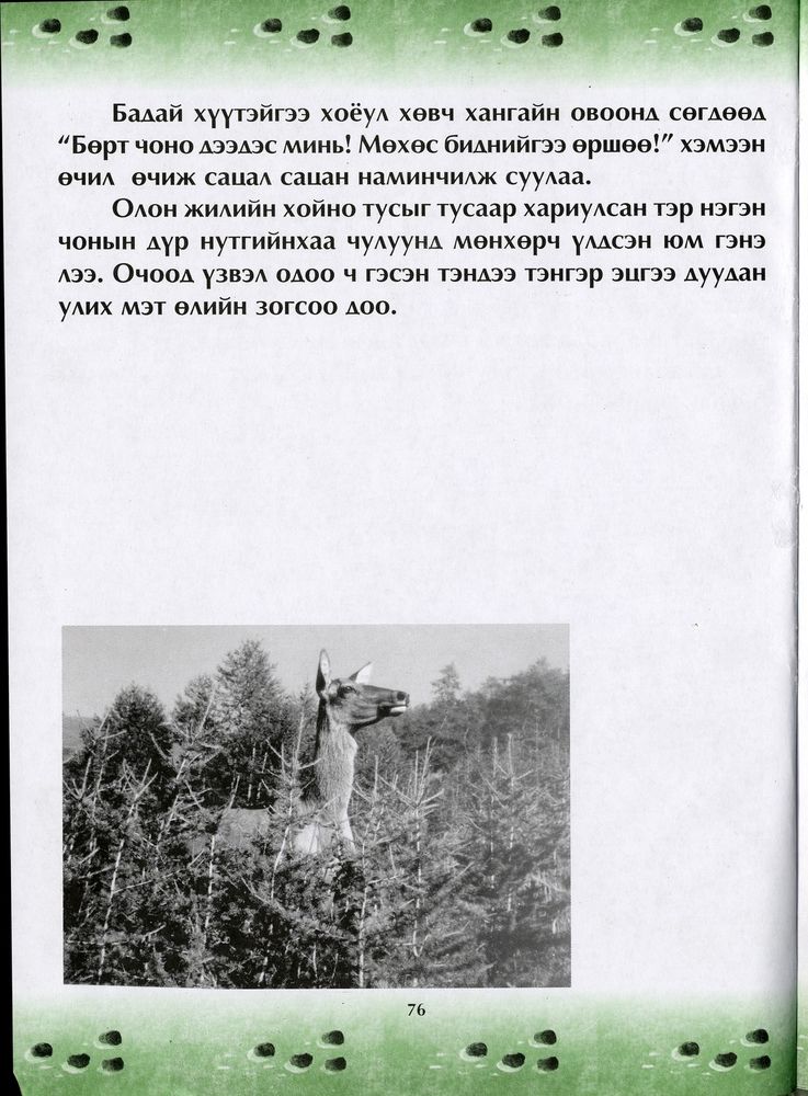 Scan 0080 of Чулуун домог