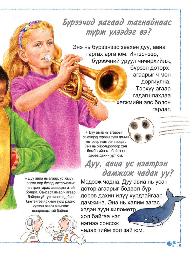 Scan 0021 of Яагаад саван хөөсөрдөг вэ болон шинжлэх ухааны тухай бусад асуултууд