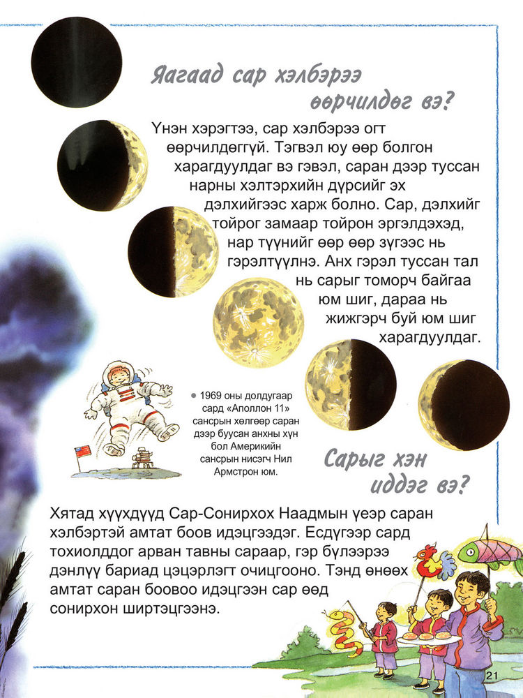 Scan 0023 of Яагаад нар манддаг вэ болон цаг хугацааны тухайн бусад асуултууд