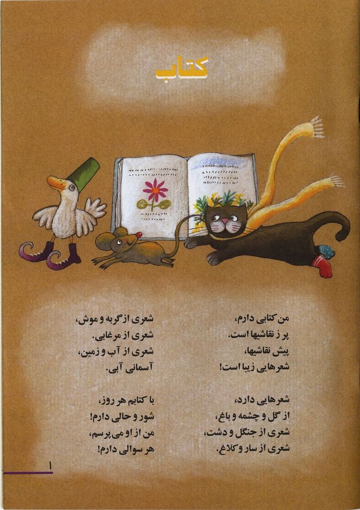 Scan 0005 of شعری از گربه و موش