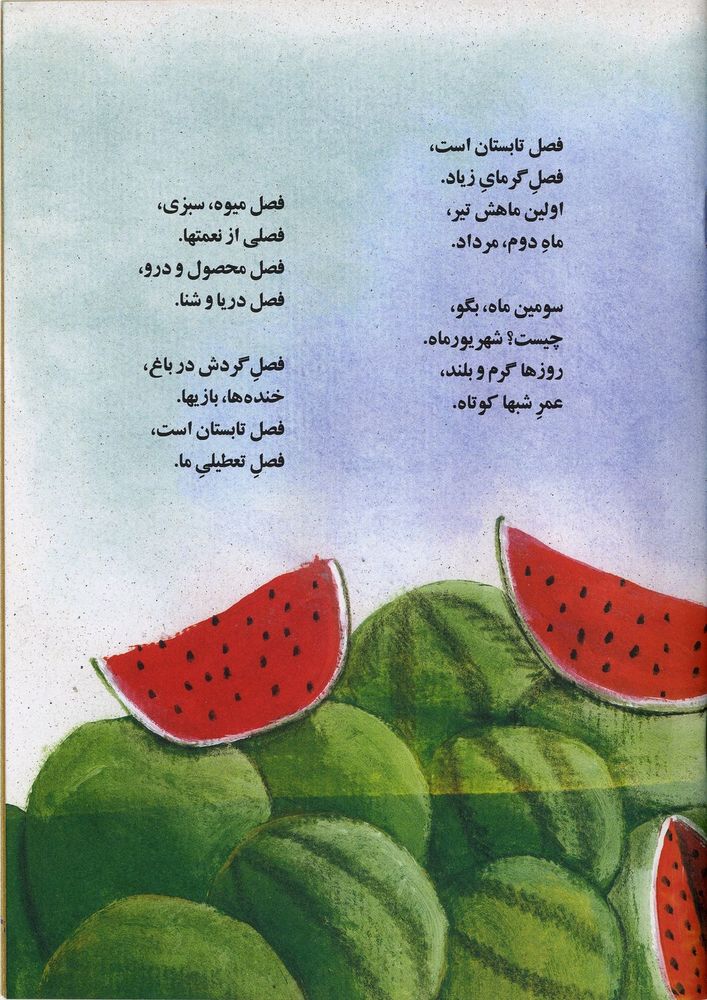 Scan 0007 of شعری از گربه و موش