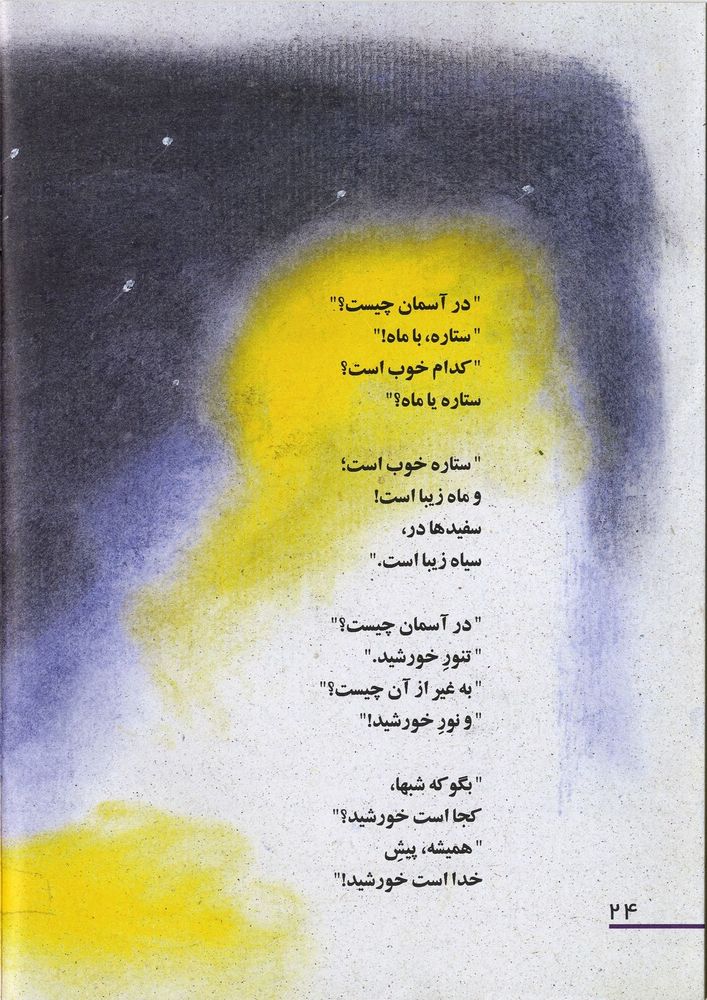 Scan 0028 of شعری از گربه و موش