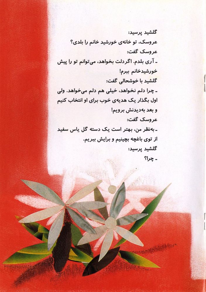 Scan 0013 of خورشيد خانم، افتاب كن!‏