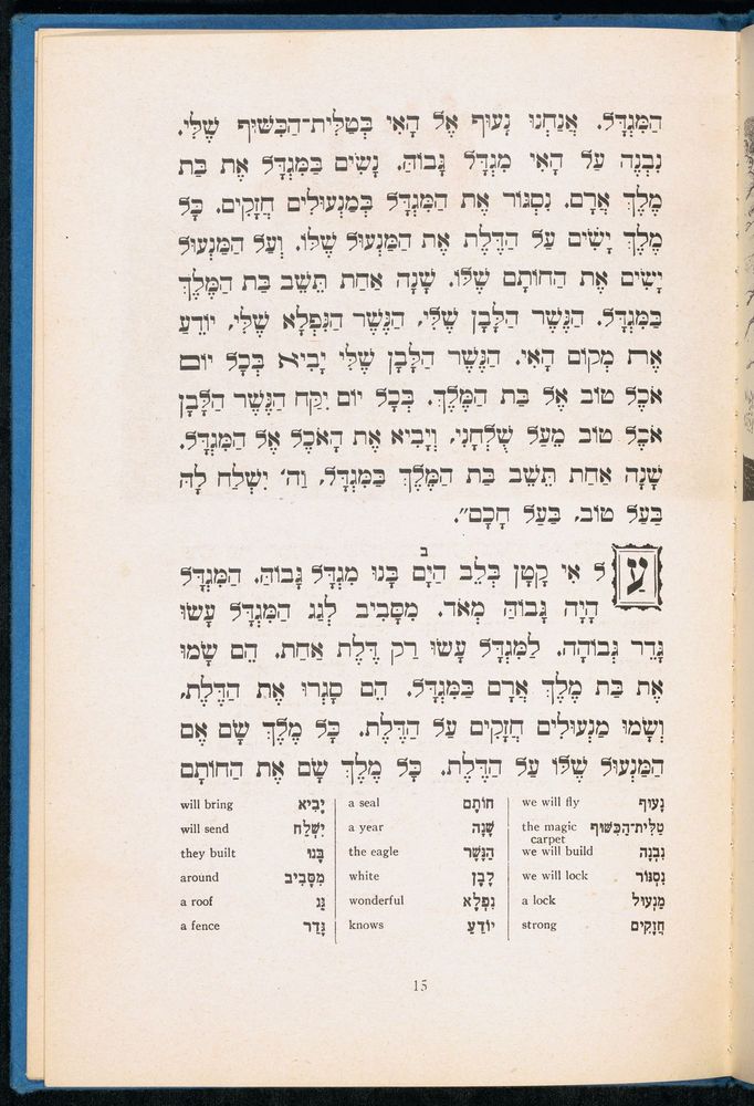 Scan 0019 of בת מלך ארם