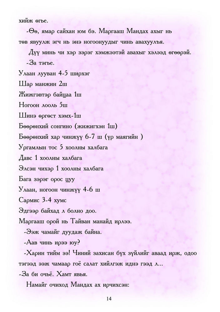 Scan 0016 of Зугаатай зуны амралт