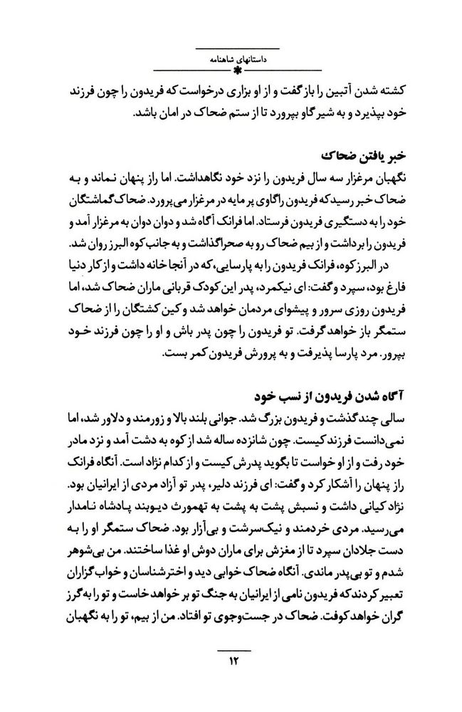 Scan 0026 of داستان‌هاي شاهنامه