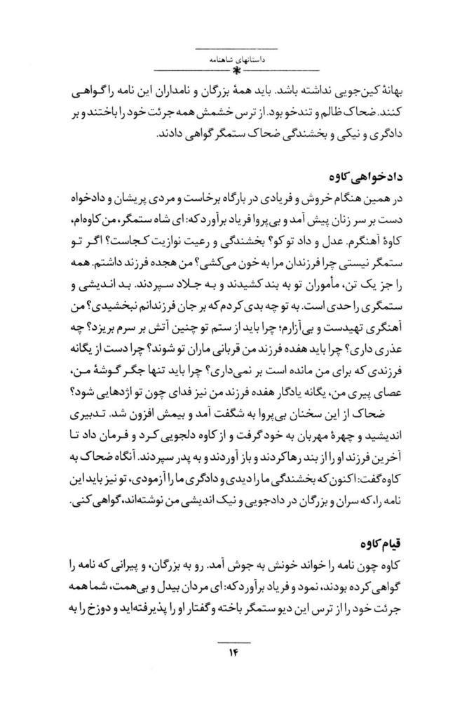 Scan 0028 of داستان‌هاي شاهنامه