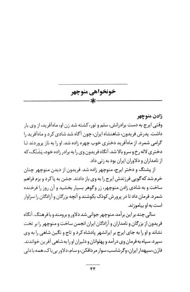 Scan 0047 of داستان‌هاي شاهنامه