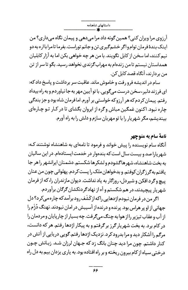 Scan 0080 of داستان‌هاي شاهنامه