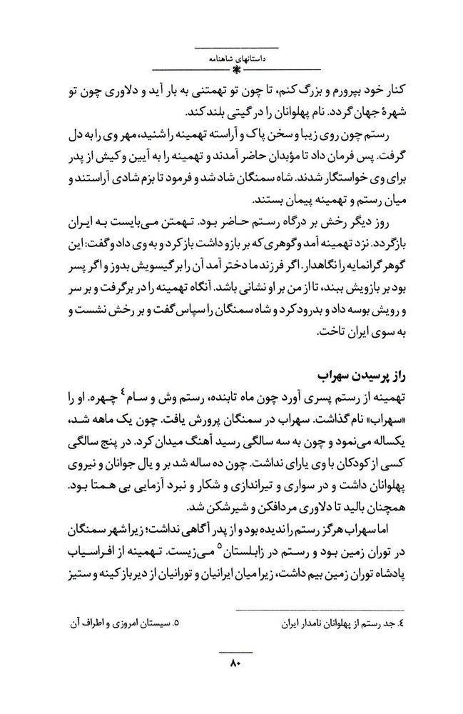 Scan 0094 of داستان‌هاي شاهنامه