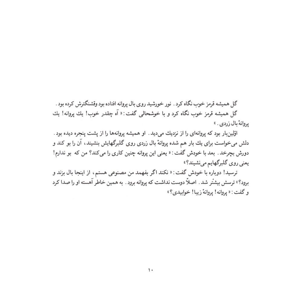 Scan 0012 of گل هميشه قرمز