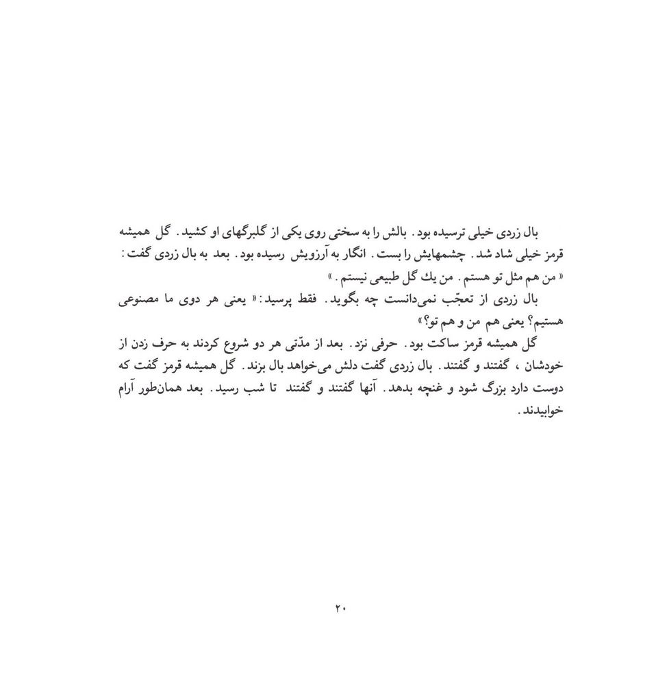 Scan 0022 of گل هميشه قرمز