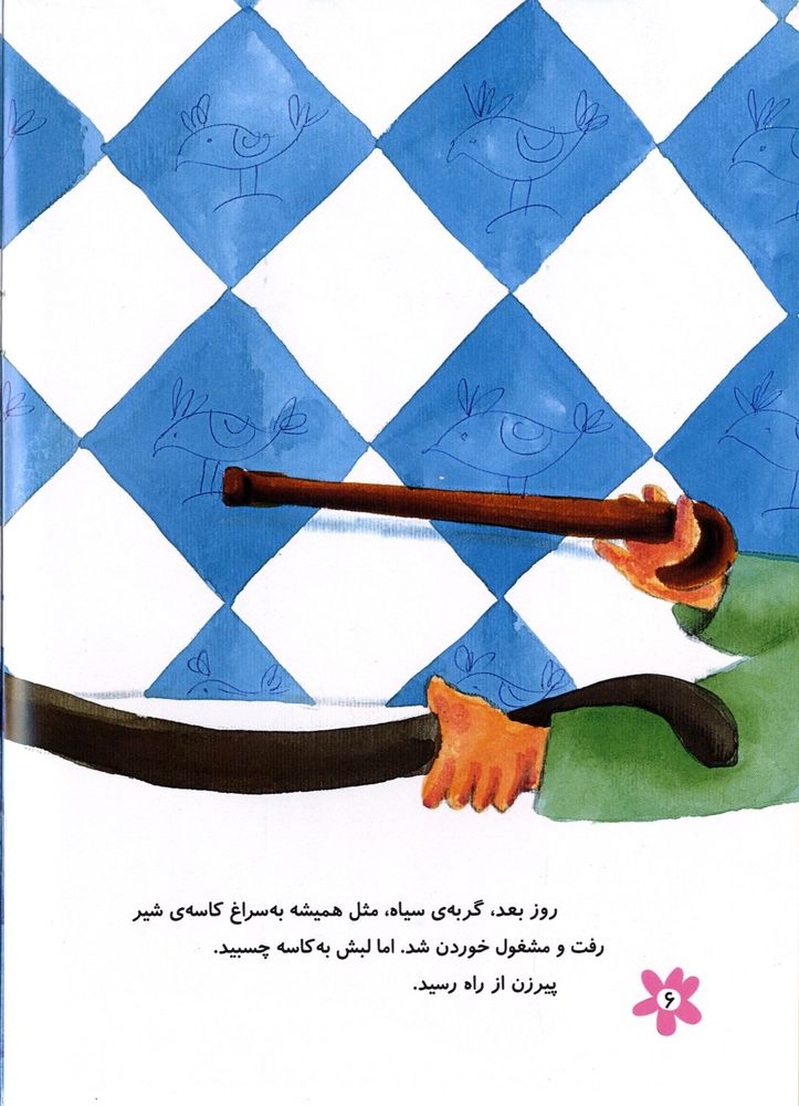 Scan 0010 of خاله پيرزن و گربه سياه