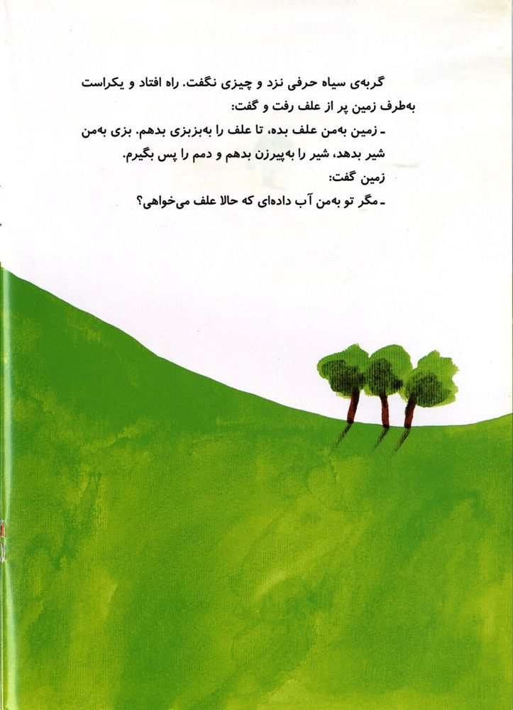 Scan 0016 of خاله پيرزن و گربه سياه