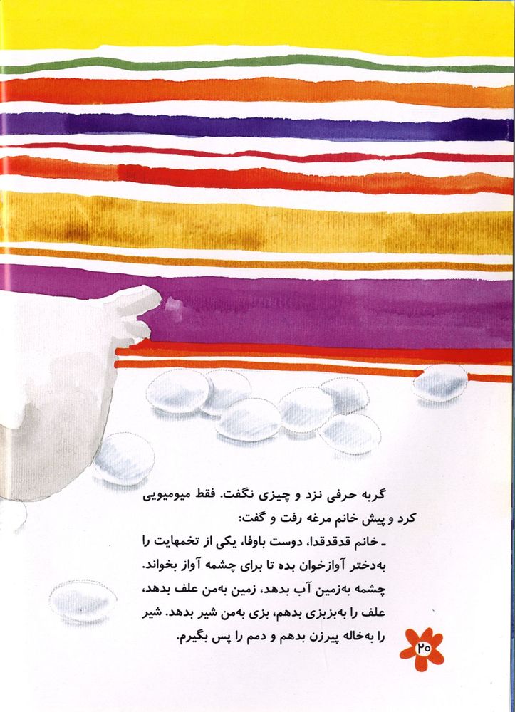 Scan 0024 of خاله پيرزن و گربه سياه