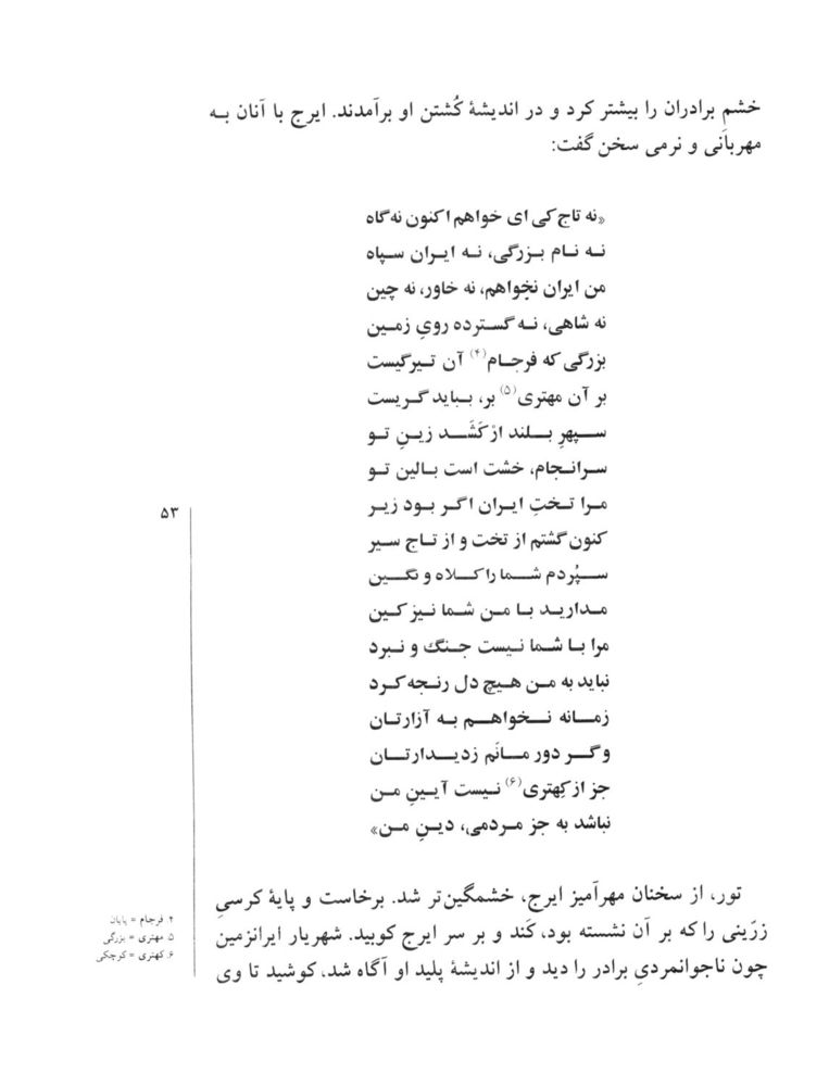 Scan 0055 of قصه‌هاي شيرين شاهنامهء فردوسي