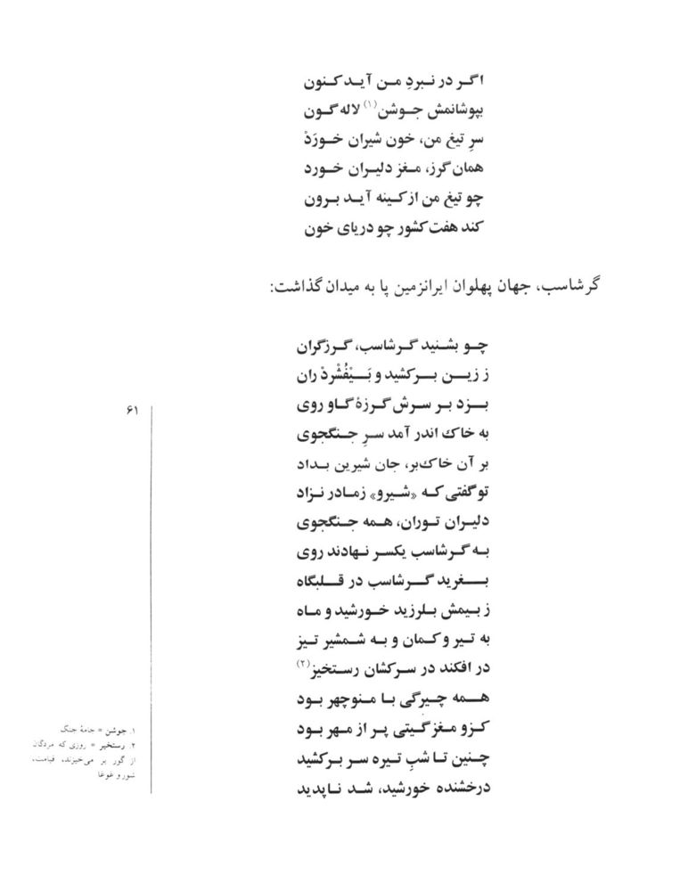 Scan 0063 of قصه‌هاي شيرين شاهنامهء فردوسي