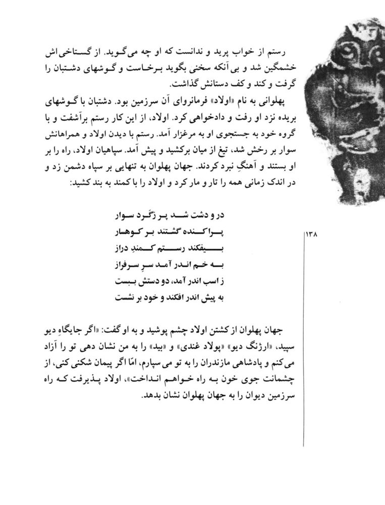 Scan 0140 of قصه‌هاي شيرين شاهنامهء فردوسي