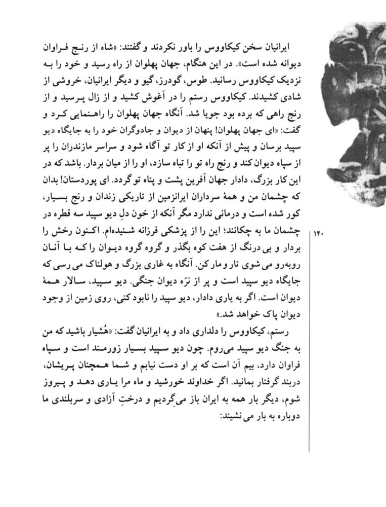 Scan 0142 of قصه‌هاي شيرين شاهنامهء فردوسي