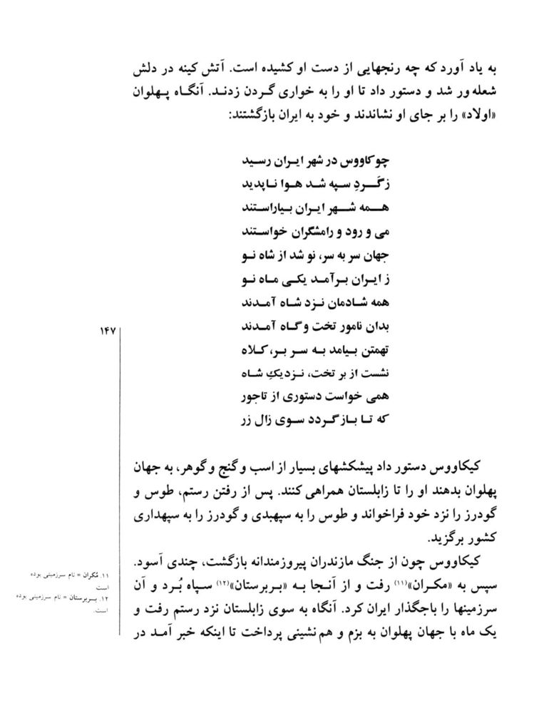 Scan 0149 of قصه‌هاي شيرين شاهنامهء فردوسي