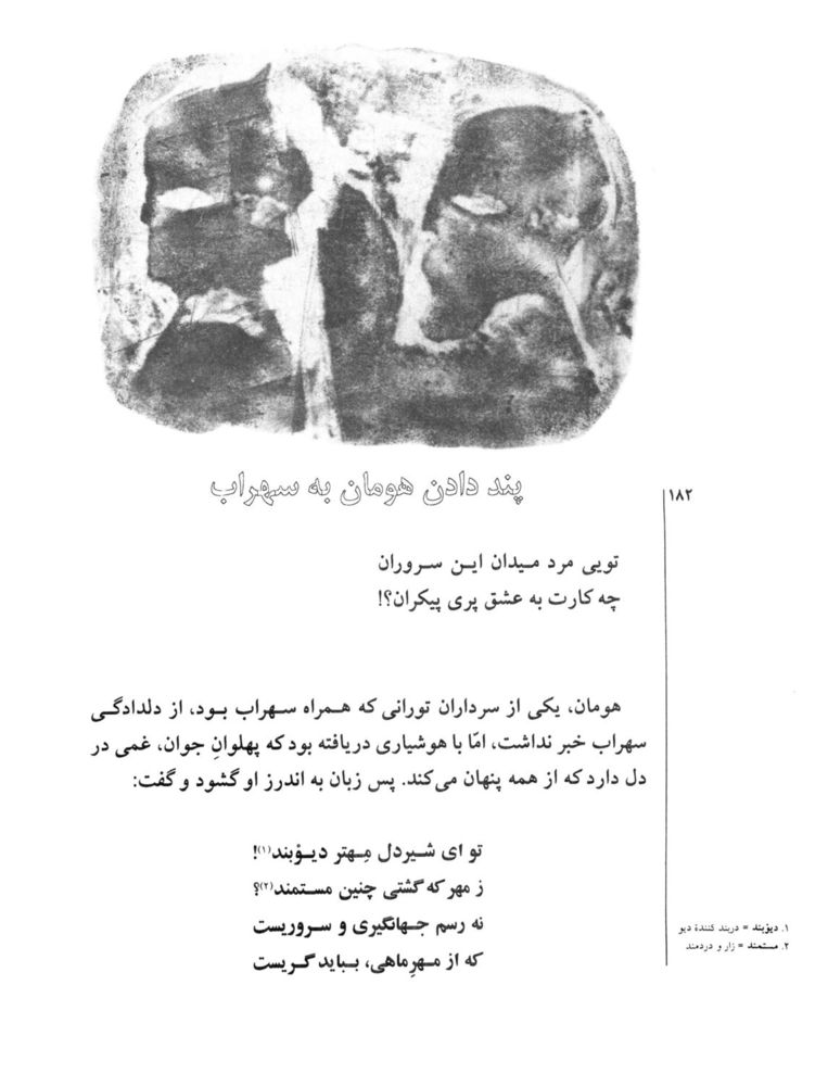 Scan 0184 of قصه‌هاي شيرين شاهنامهء فردوسي