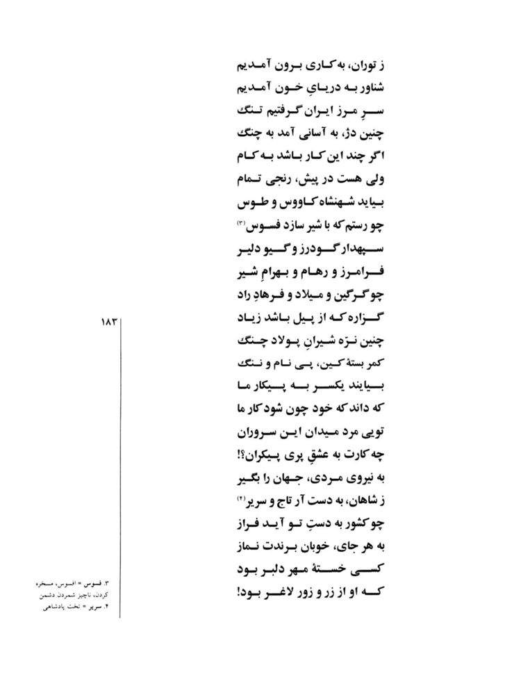 Scan 0185 of قصه‌هاي شيرين شاهنامهء فردوسي