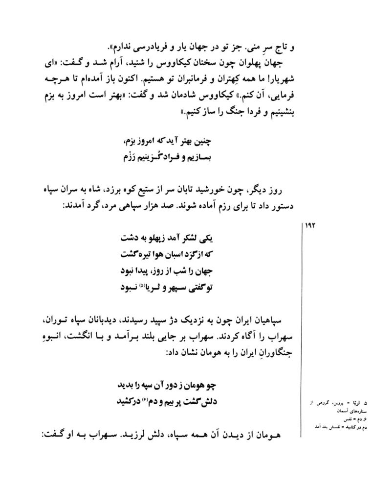 Scan 0194 of قصه‌هاي شيرين شاهنامهء فردوسي