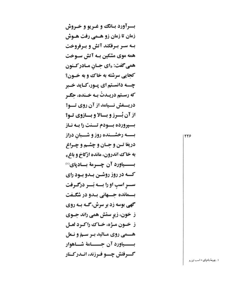 Scan 0228 of قصه‌هاي شيرين شاهنامهء فردوسي