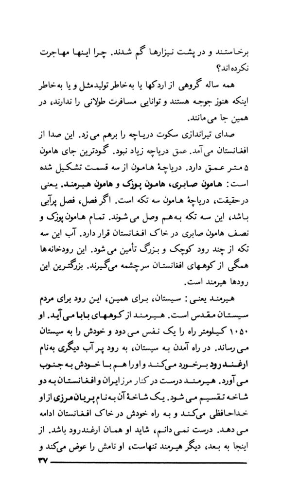 Scan 0039 of پنج روز در نيمروز