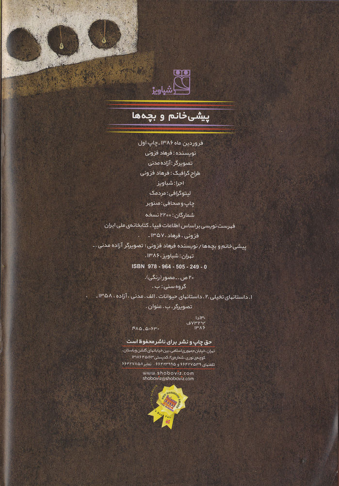 Scan 0004 of پيشي خانم و بچه ها