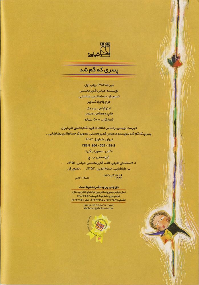 Scan 0004 of پسری که گم شد