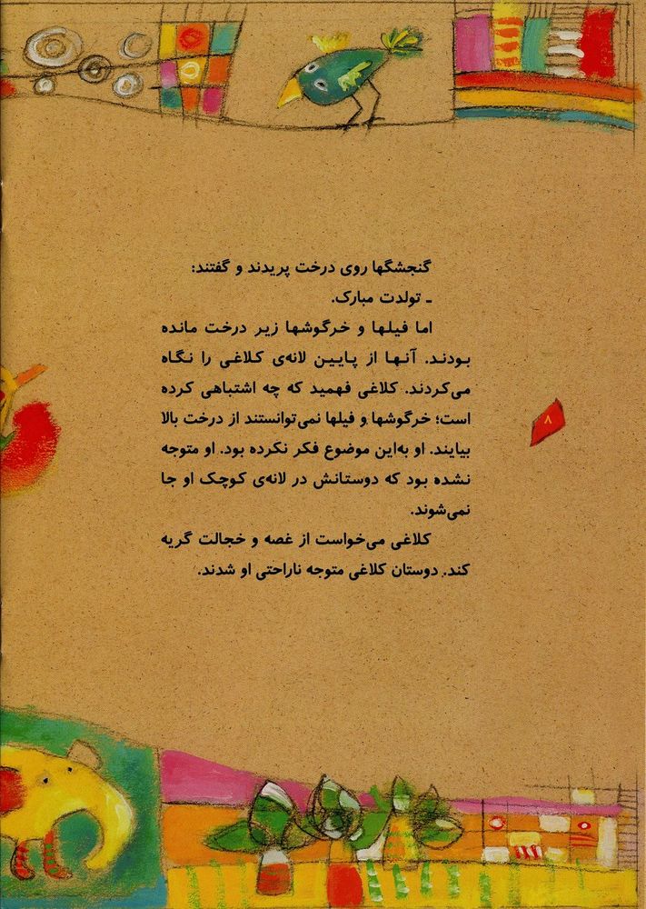 Scan 0012 of مهمانی چنگل