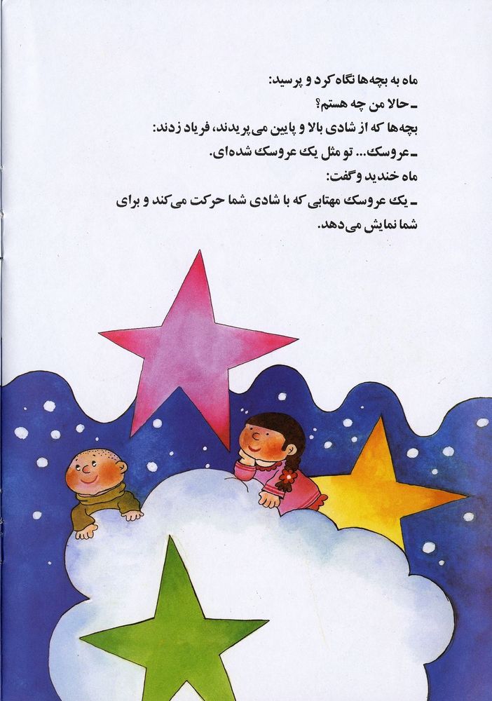 Scan 0014 of عروسک مهتابی