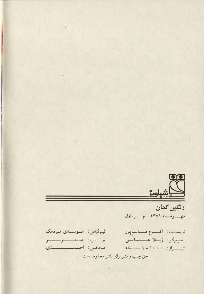 Scan 0004 of رنگین کمان