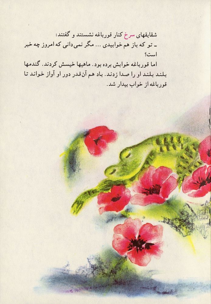 Scan 0017 of رنگین کمان