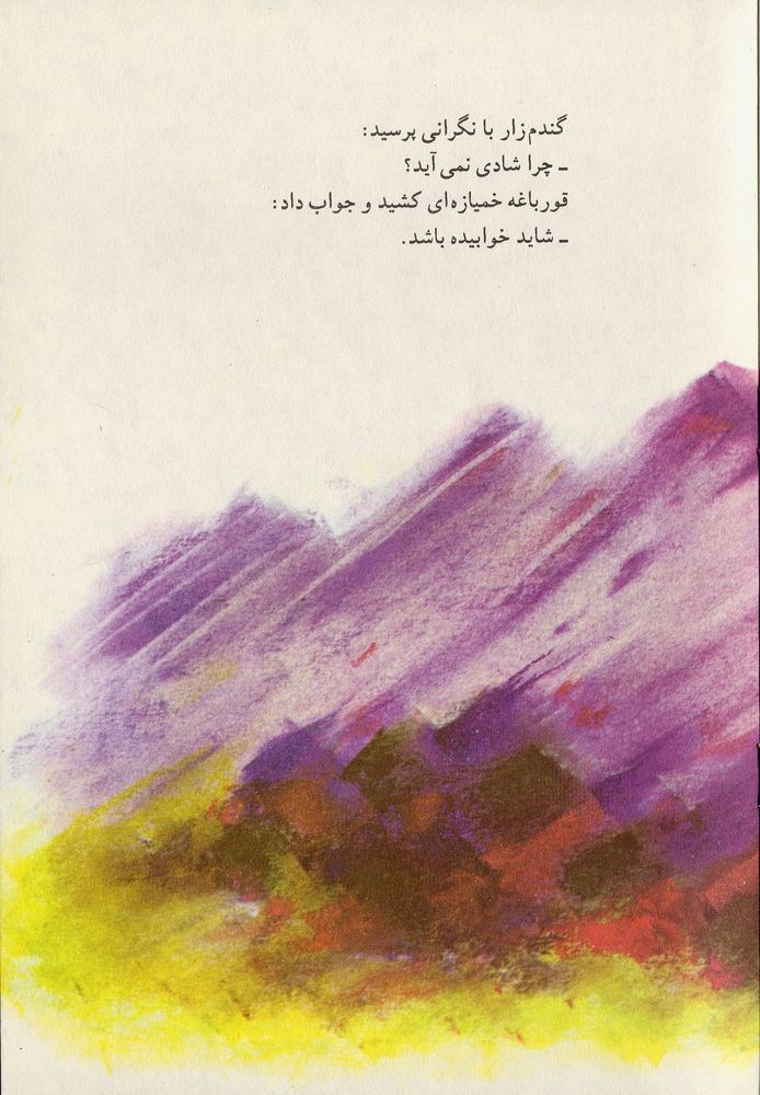 Scan 0021 of رنگین کمان